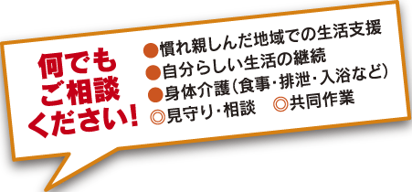 何でもご相談ください。